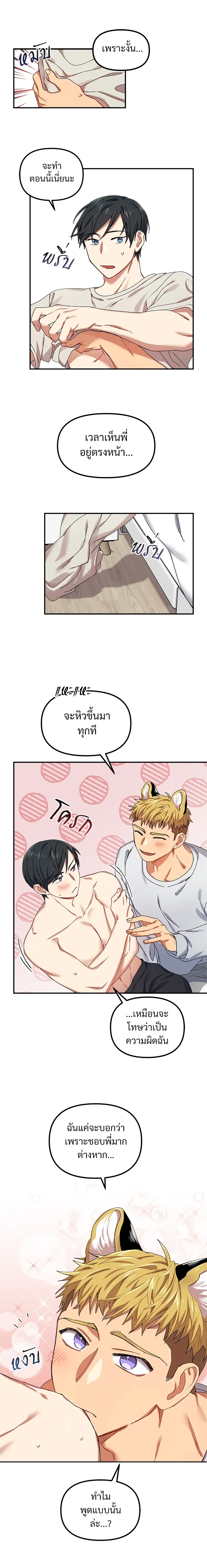 My Sassy Tiger Boyfriend – แฟนผมเป็นเสือสุดแซ่บ ตอนที่ 5 หน้า 3