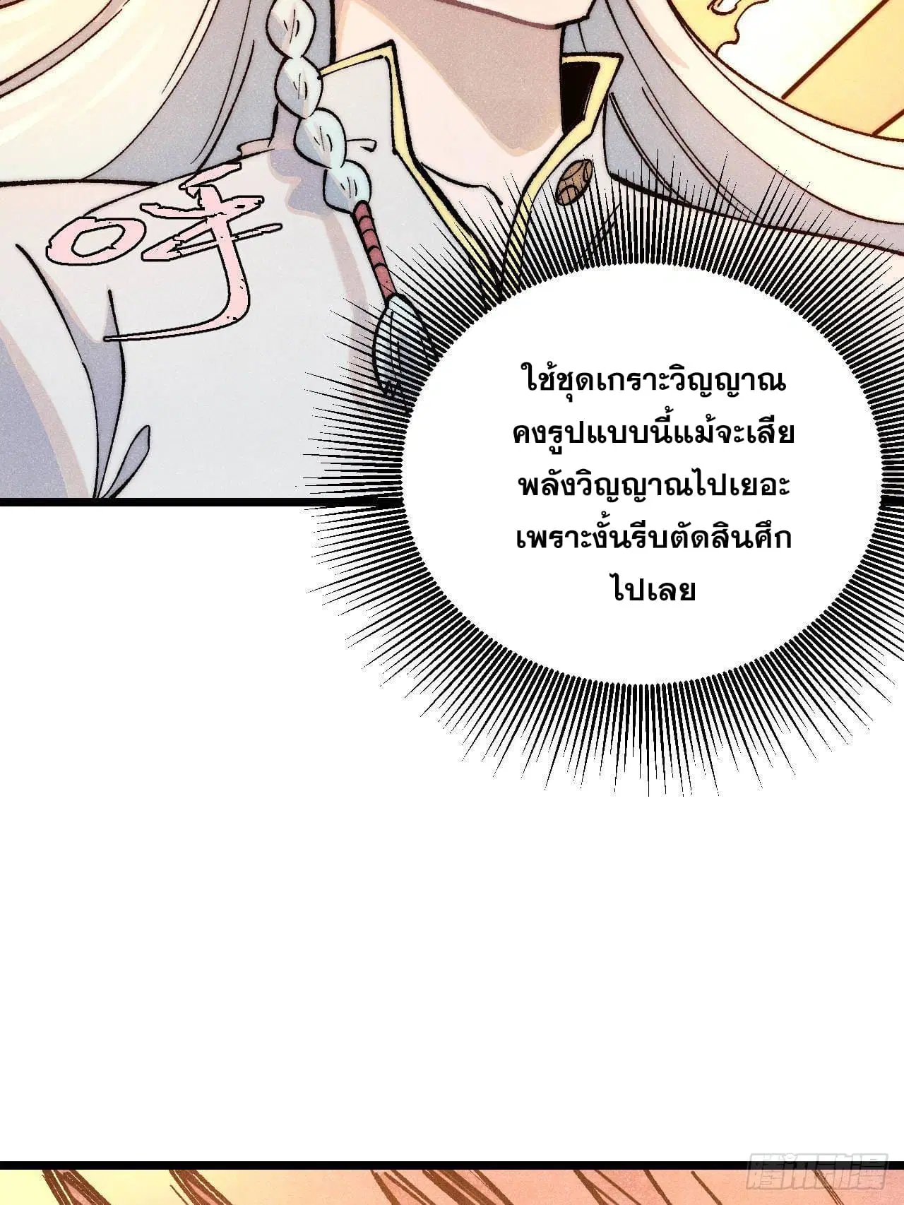 All Hail the Sect Leader ตอนที่ 301 หน้า 85