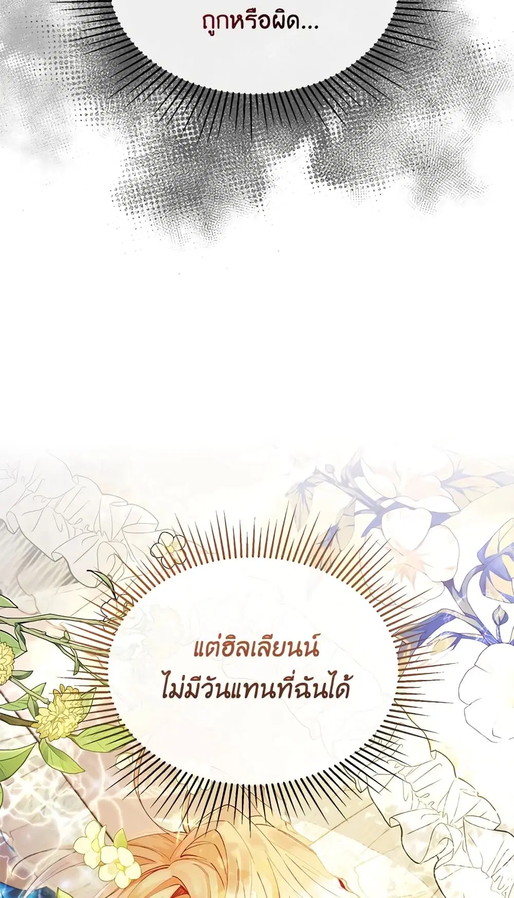 The Real Daughter Is Back ตอนที่ 15 หน้า 38