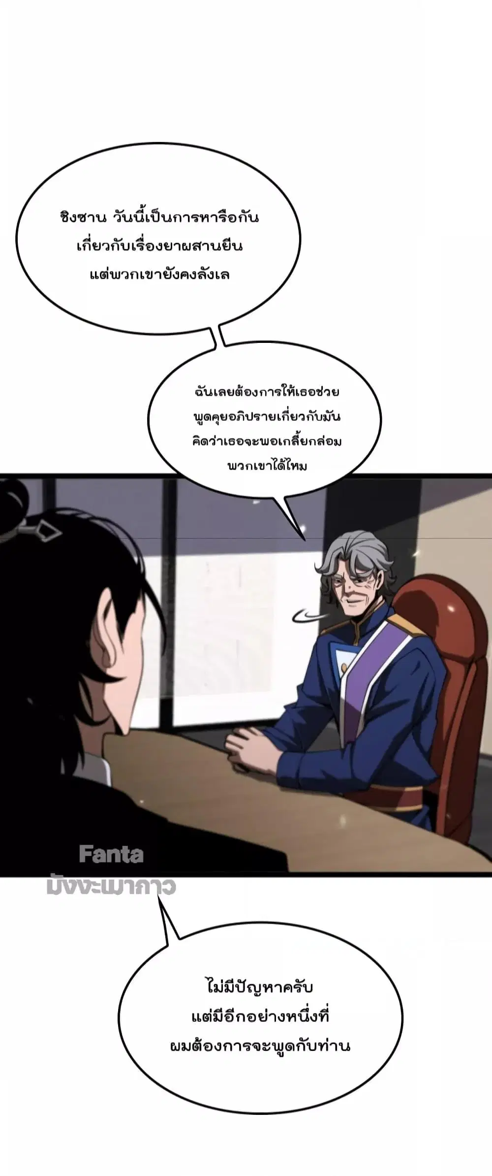 World’s Apocalypse Online ตอนที่ 148 หน้า 8