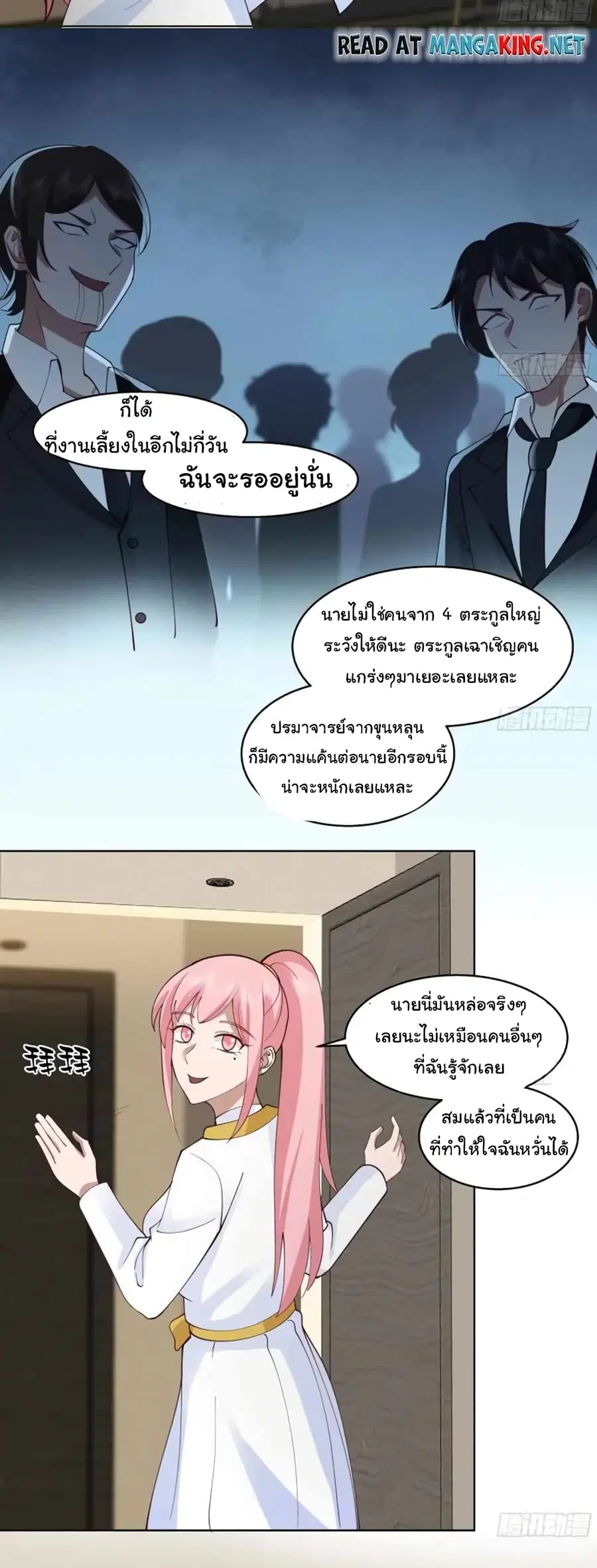 I Have a Dragon in My Body ตอนที่ 525 หน้า 5