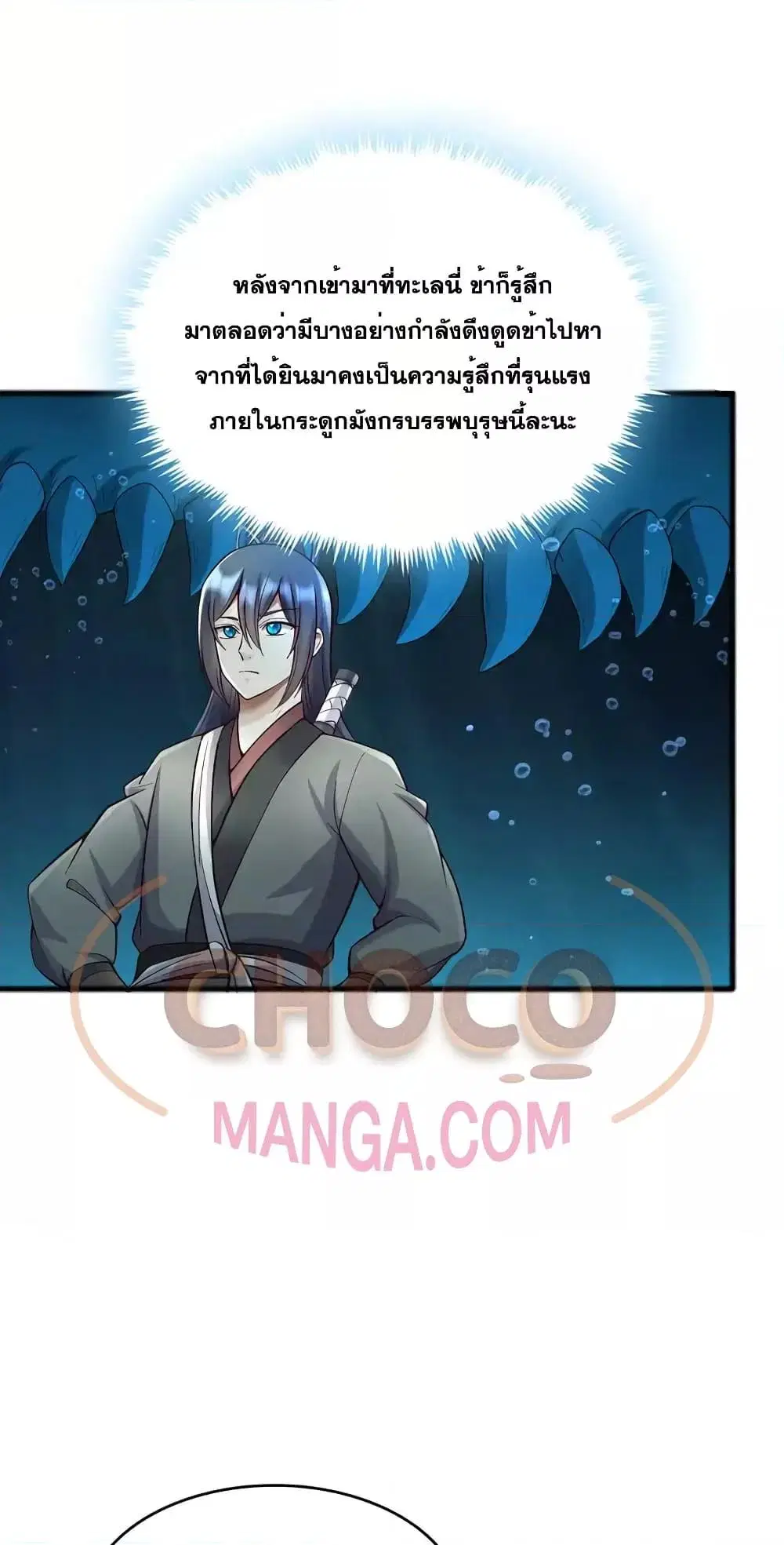 I Can Become A Sword God ตอนที่ 108 หน้า 21