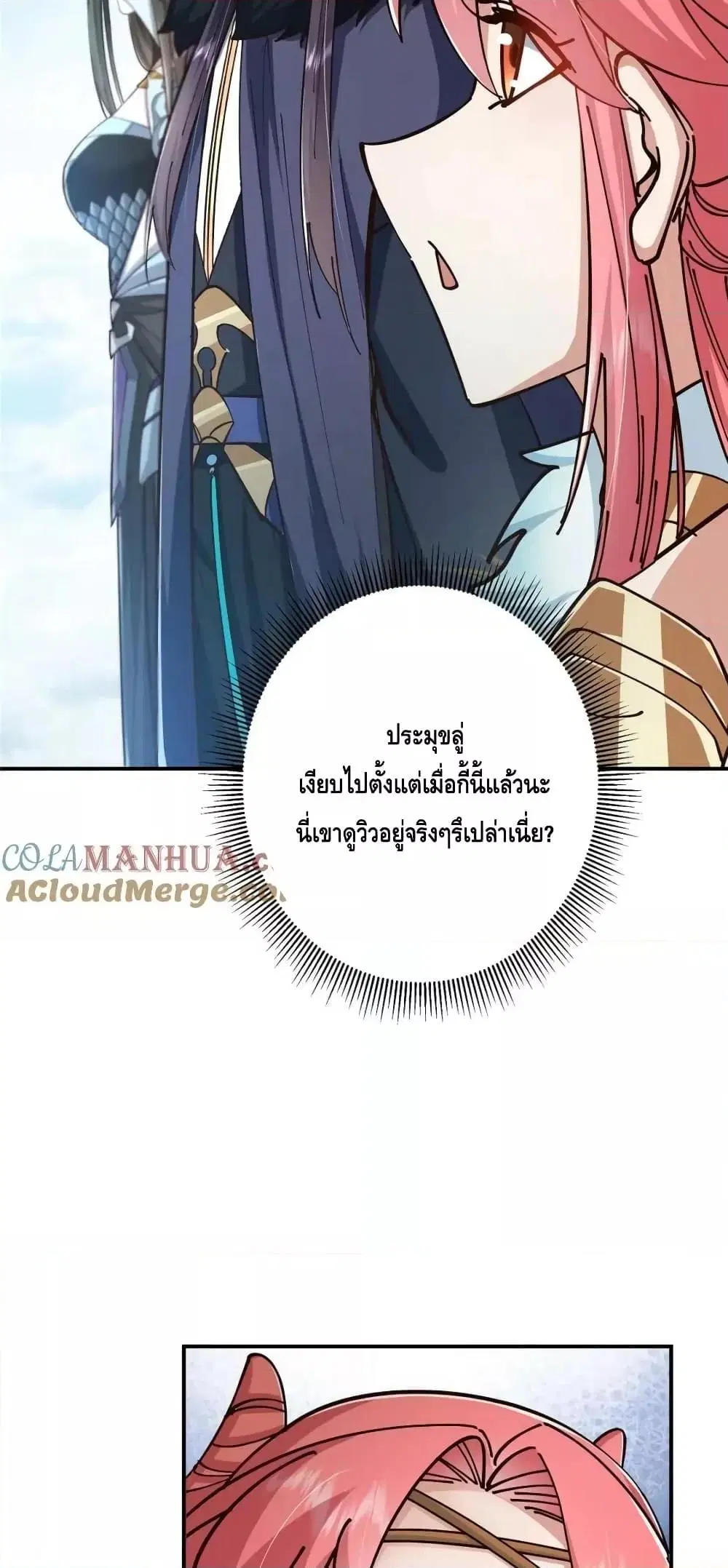 Keep A Low Profile ตอนที่ 232 หน้า 8