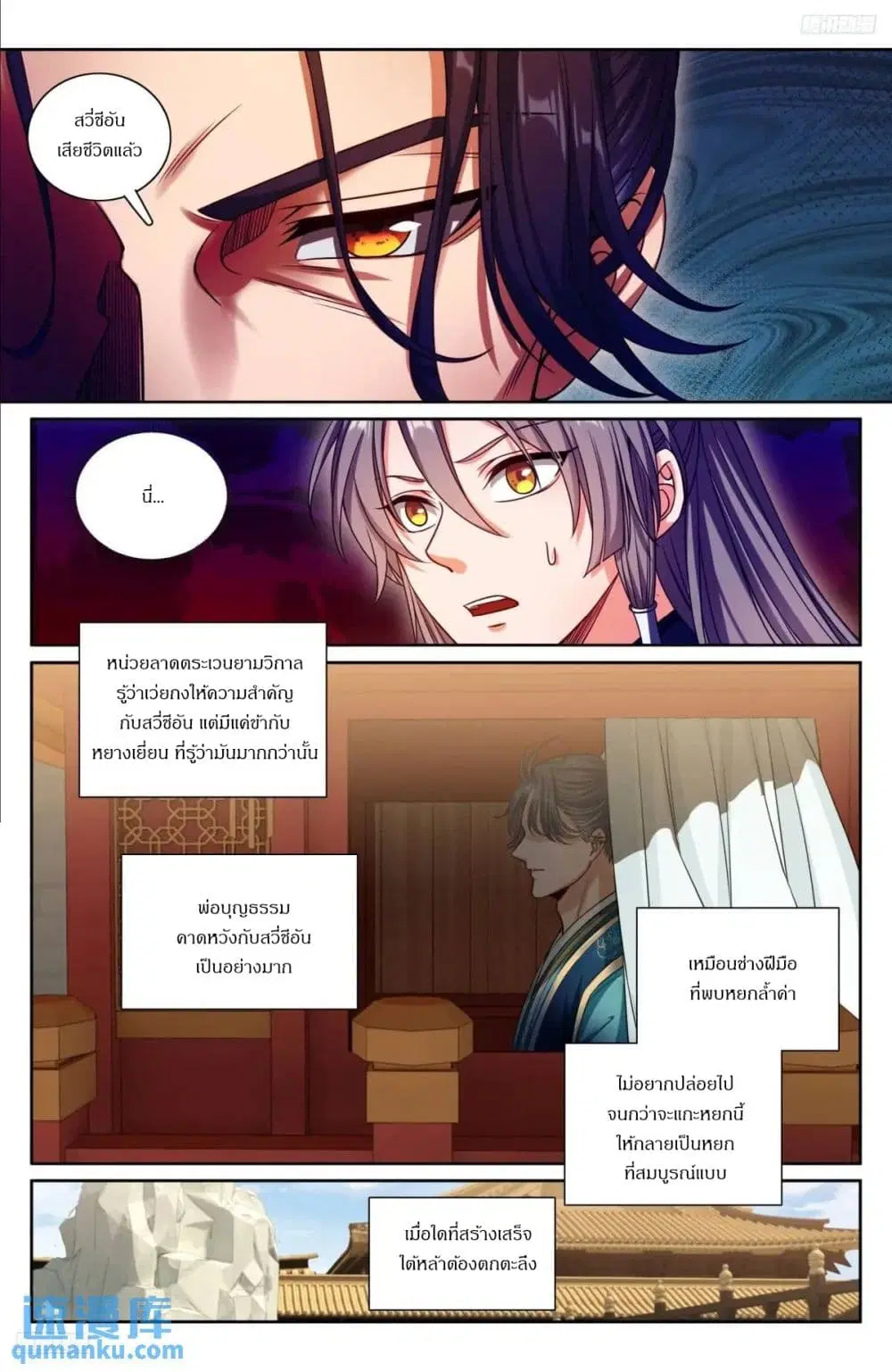 Nightwatcher ตอนที่ 281 หน้า 10