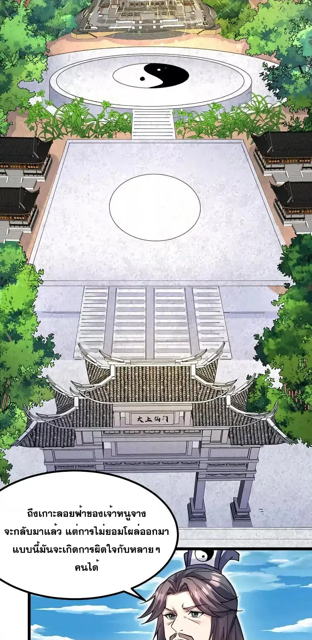 I Can Become A Sword God ตอนที่ 106 หน้า 27