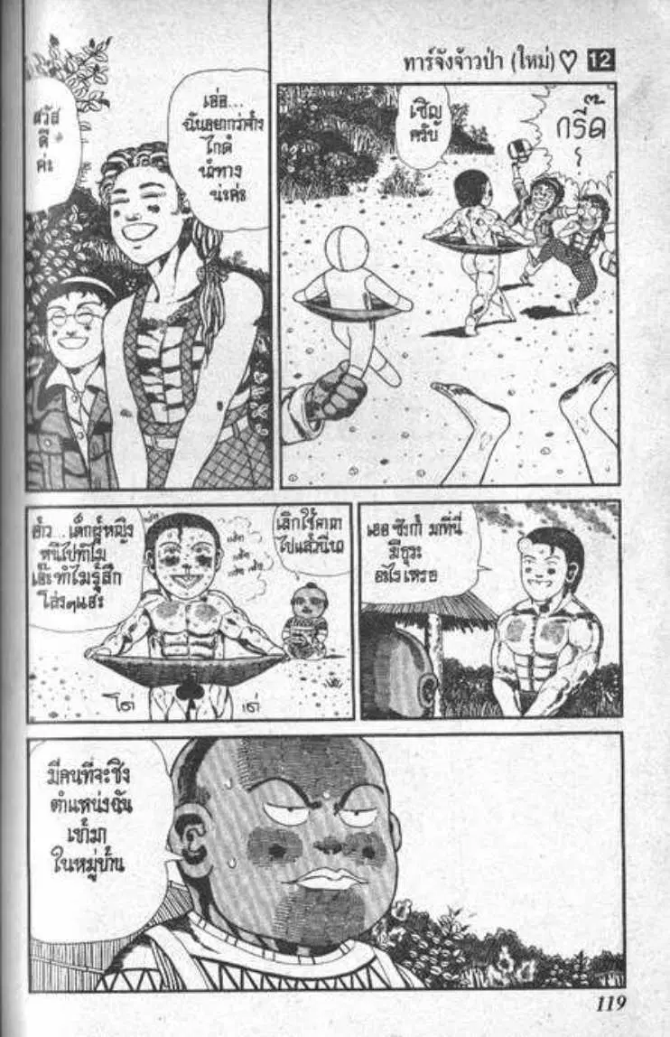 Shin Jungle no Ouja Tar-chan ตอนที่ 91 หน้า 5