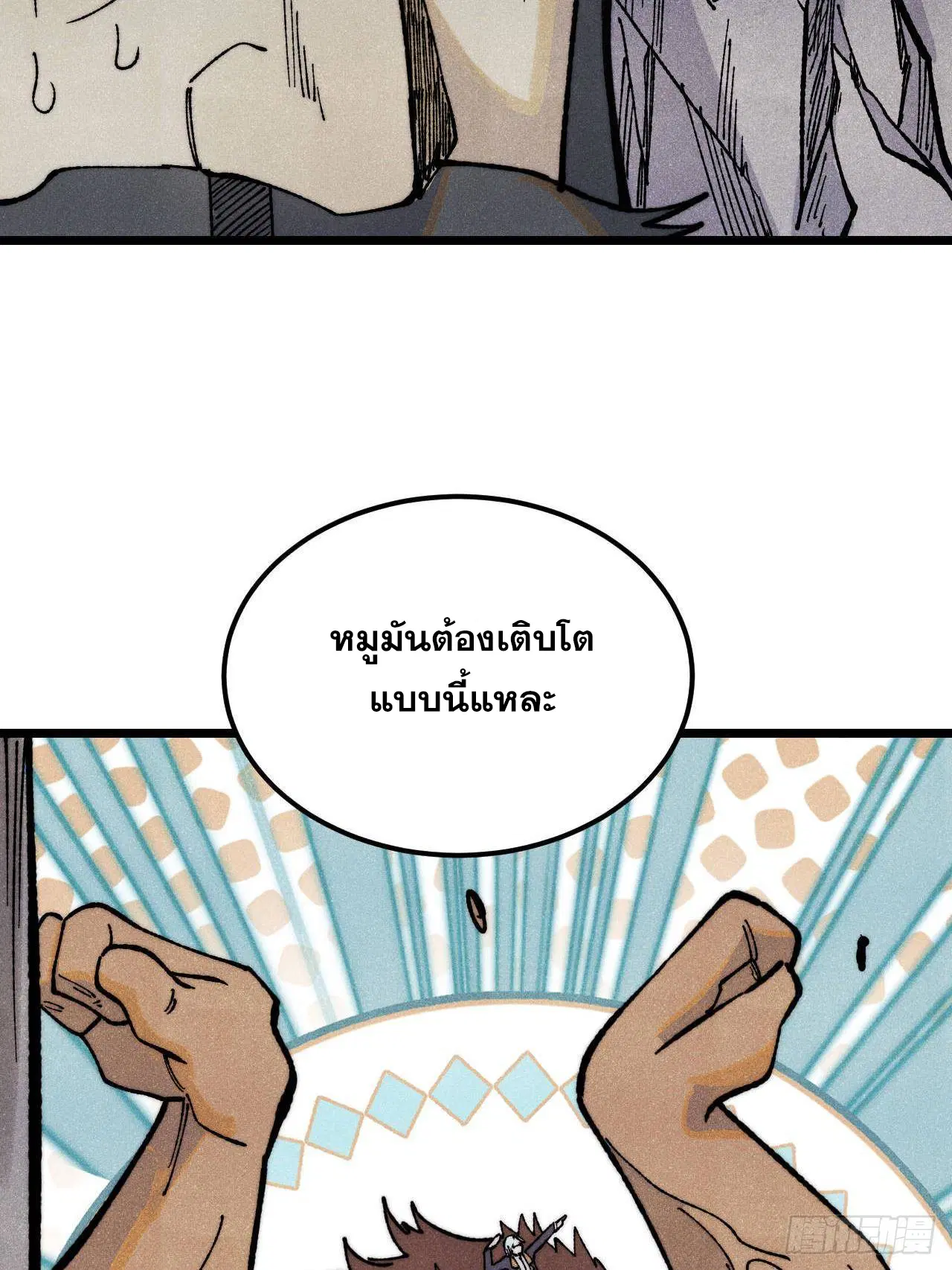 All Hail the Sect Leader ตอนที่ 325 หน้า 63