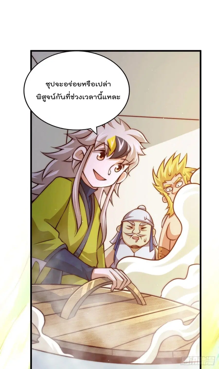 Who is your Daddy ตอนที่ 58 หน้า 30