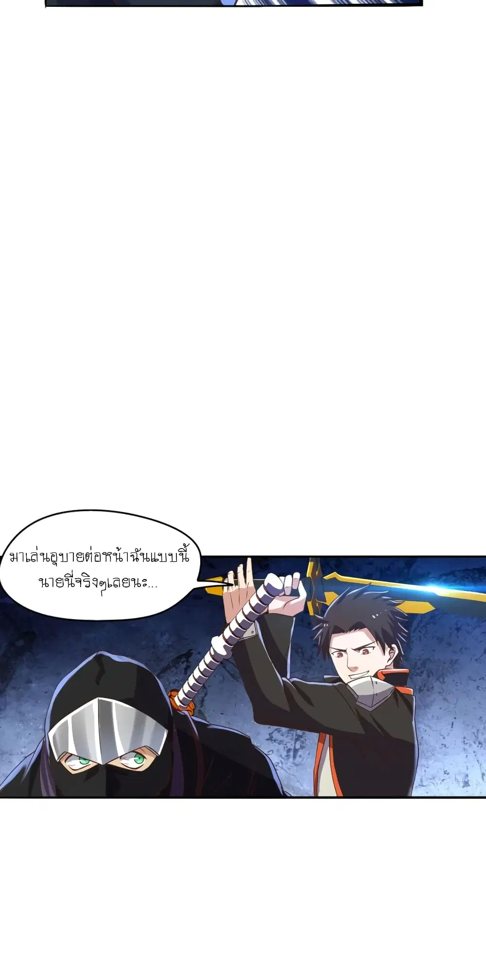 Player Reborn ตอนที่ 83 หน้า 6