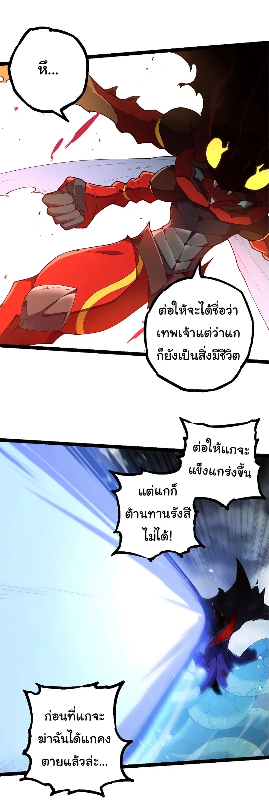 Evolution Begins With A Big Tree ตอนที่ 342 หน้า 14