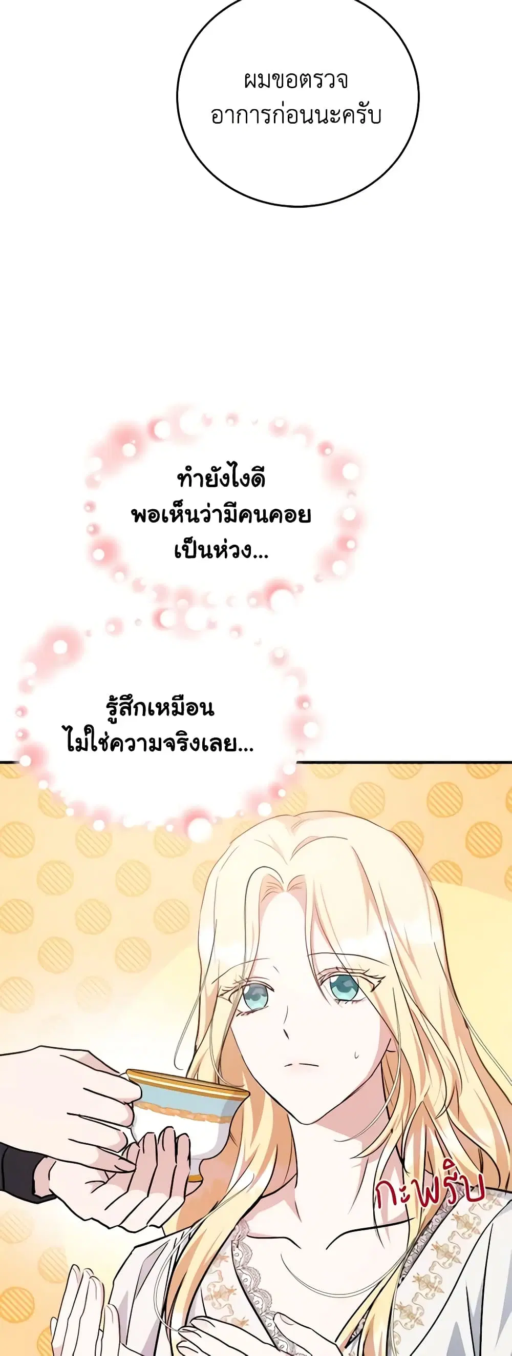The Villainess Lives Again ตอนที่ 126 หน้า 46