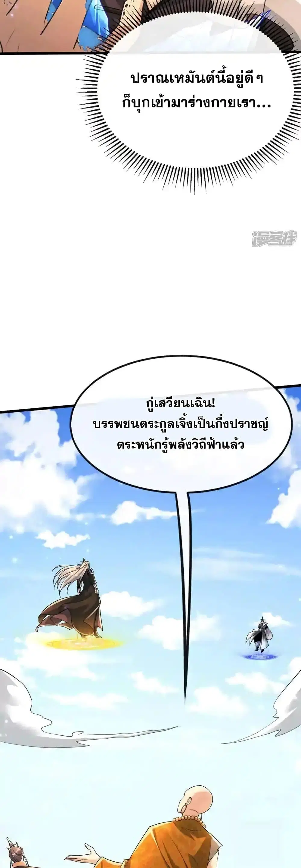 The Ten Great Emperors At The Beginning Are All My Apprentices ตอนที่ 199 หน้า 9