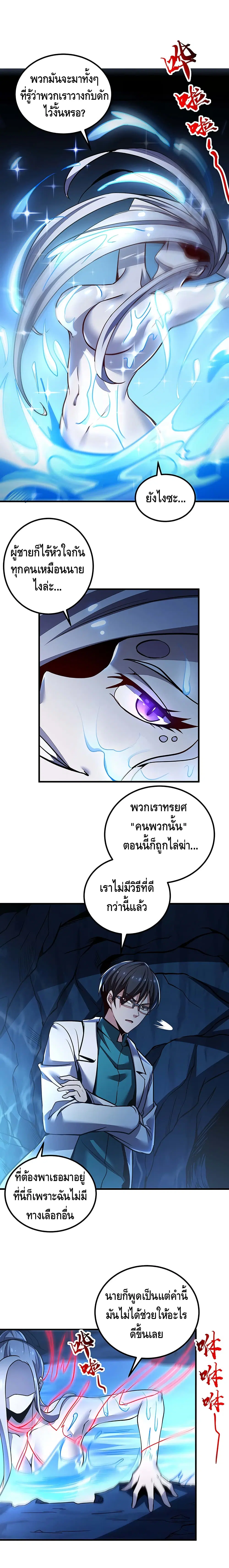 Undead King Beyond ตอนที่ 27 หน้า 11