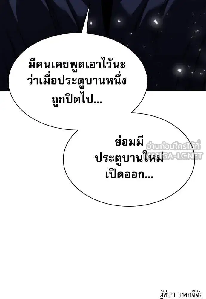 Seoul Station Druid ตอนที่ 195 หน้า 140