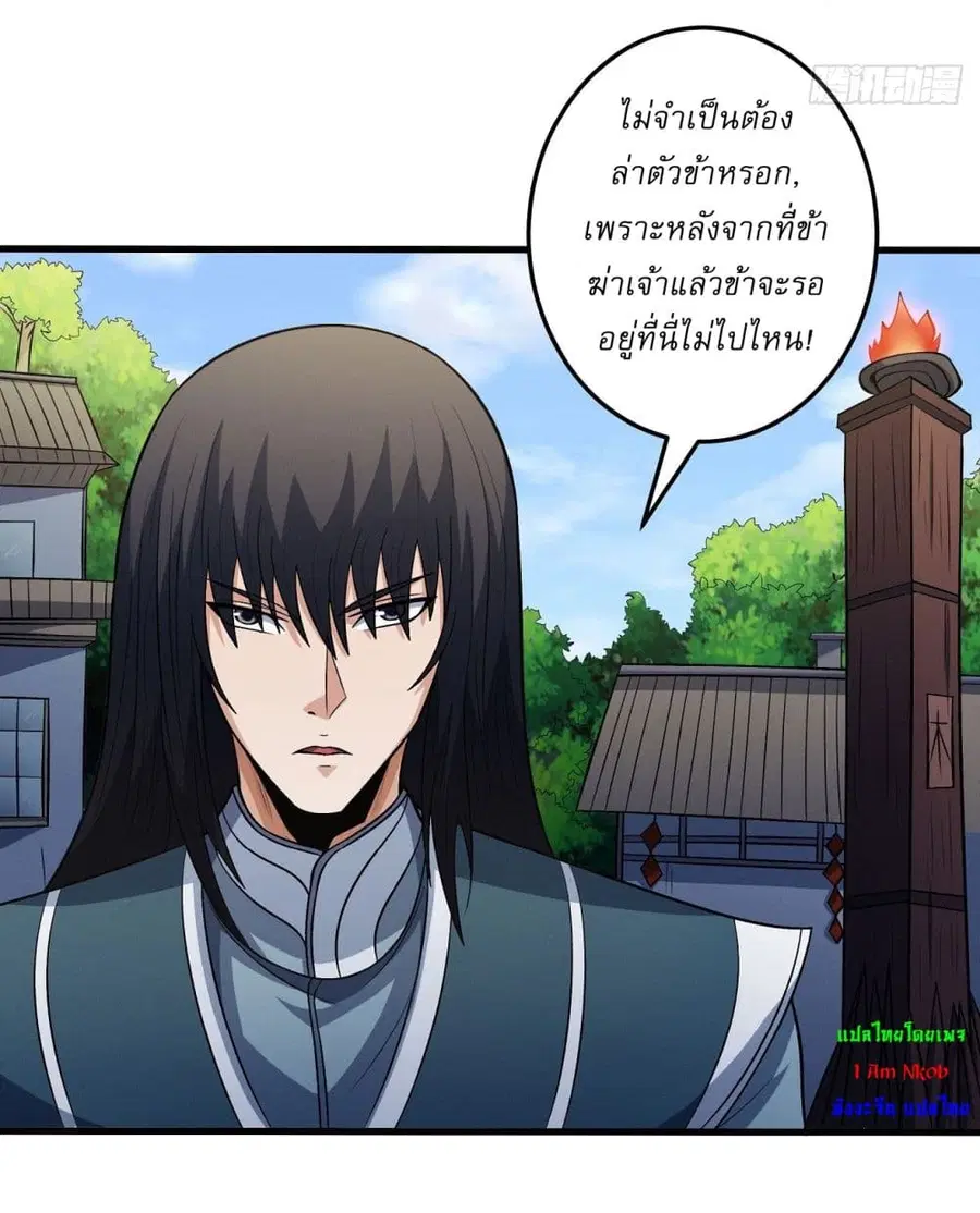 God of Martial Arts ตอนที่ 576 หน้า 5