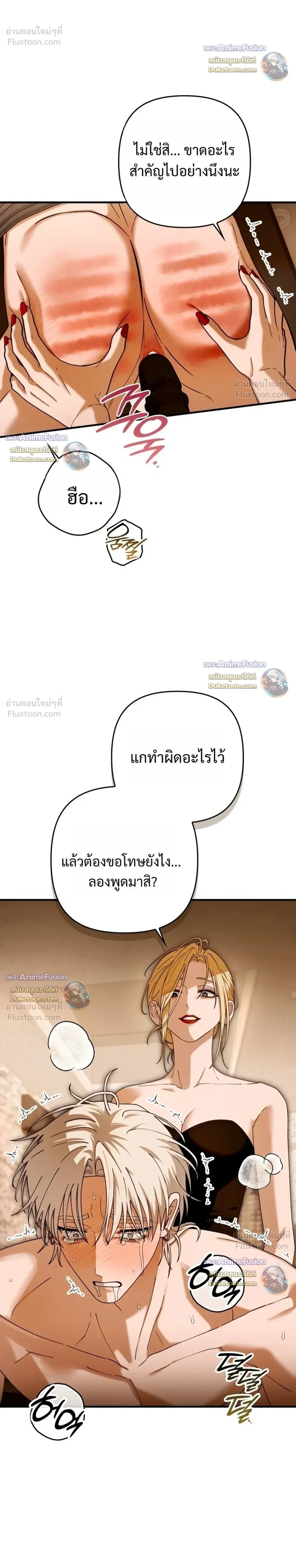 I’m Sorry, Master! – ผิดไปแล้วครับนายหญิง ตอนที่ 5 หน้า 10