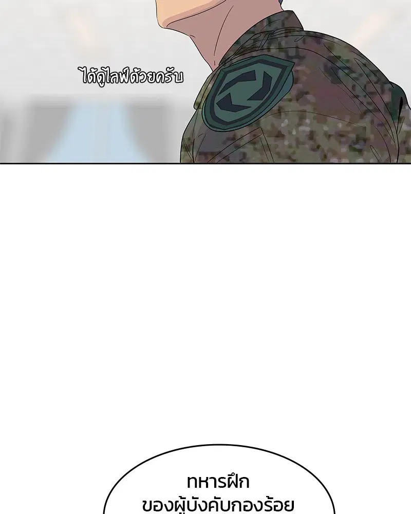 Kitchen Soldier ตอนที่ 132 หน้า 90
