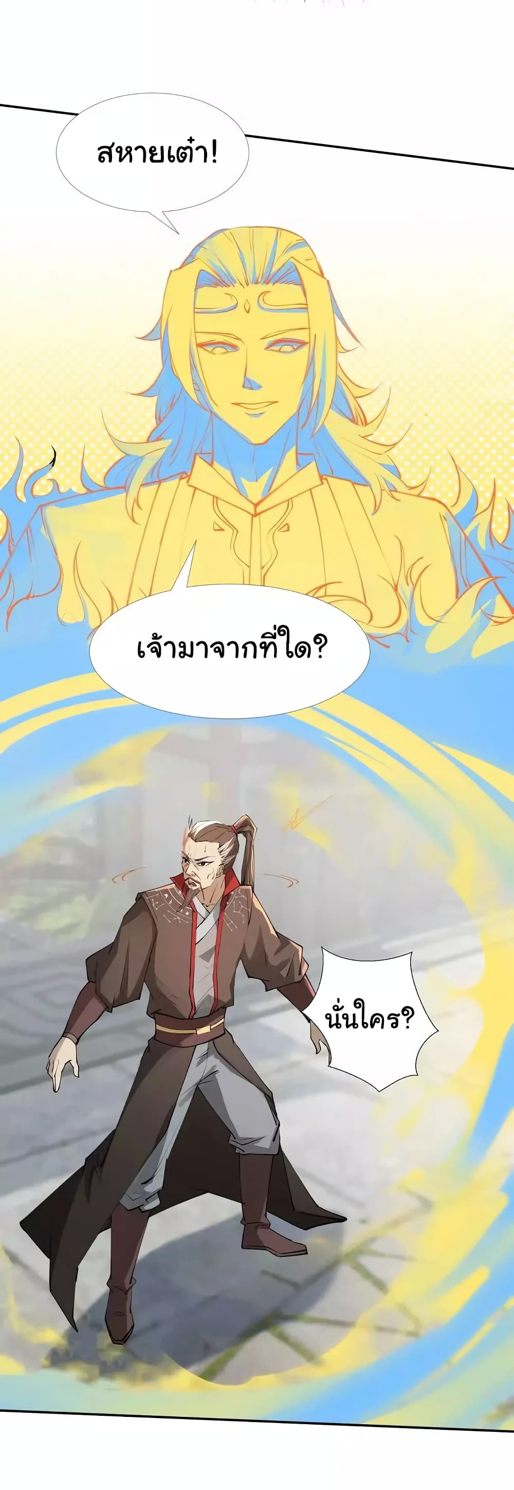When The System Opens After The Age Of 100 ตอนที่ 6 หน้า 36