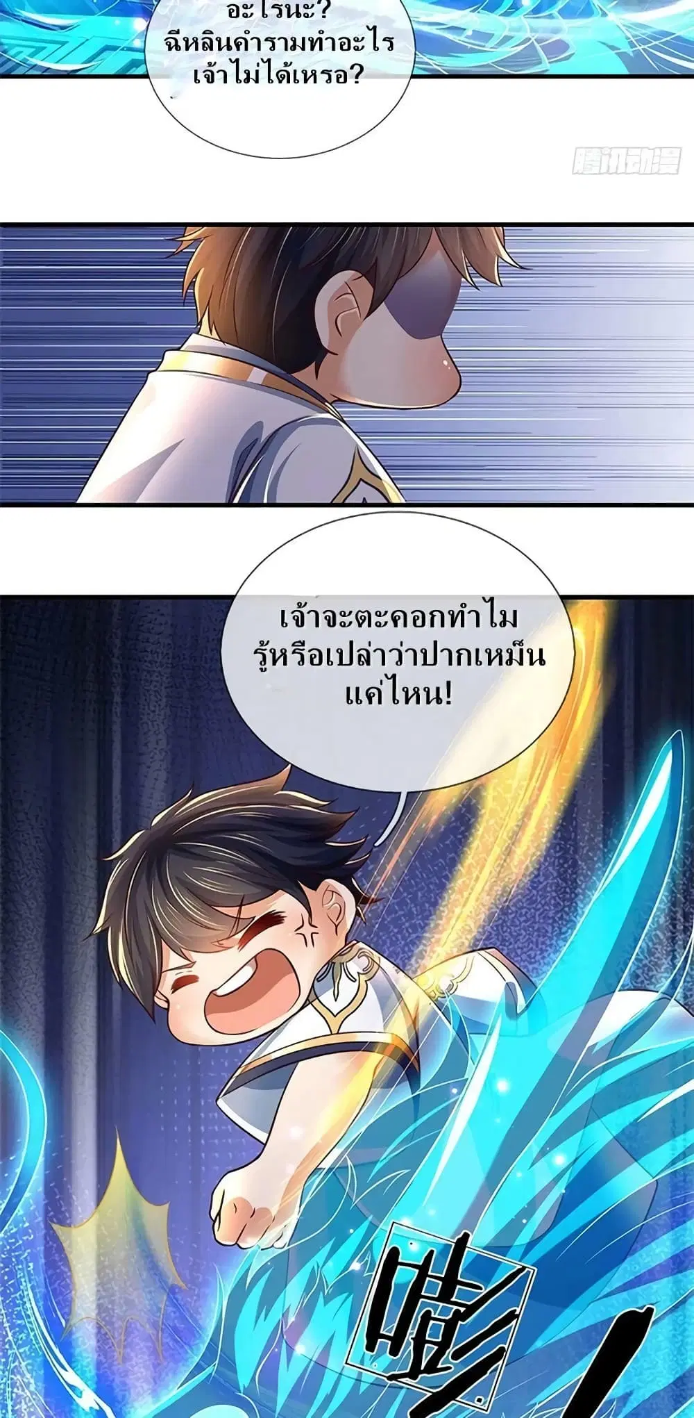 Opening to Supreme Dantian ตอนที่ 167 หน้า 12