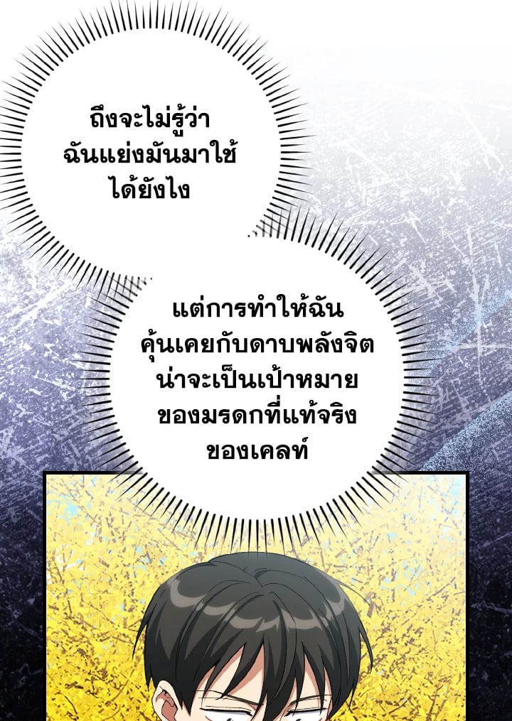Max Level Player ตอนที่ 101 หน้า 8