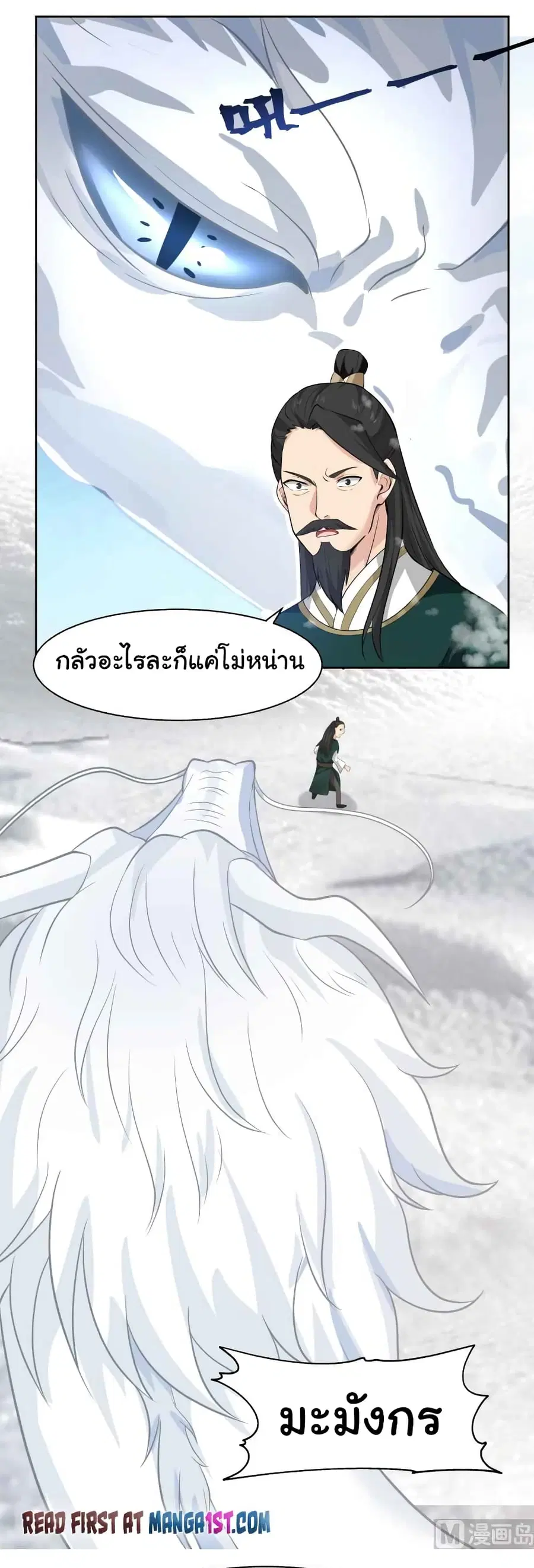 I Have a Dragon in My Body ตอนที่ 443 หน้า 9