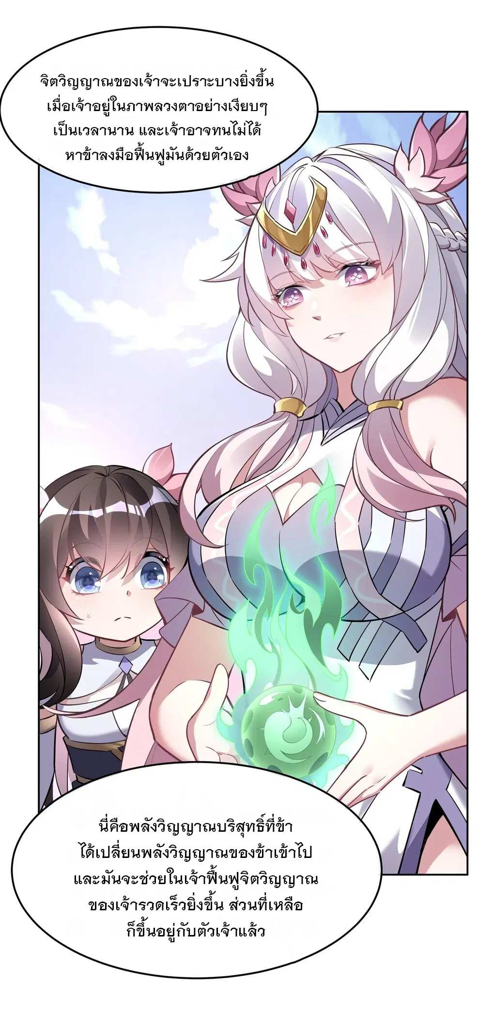 My Female Disciples are all Future Masters of the Heavens ตอนที่ 130 หน้า 25