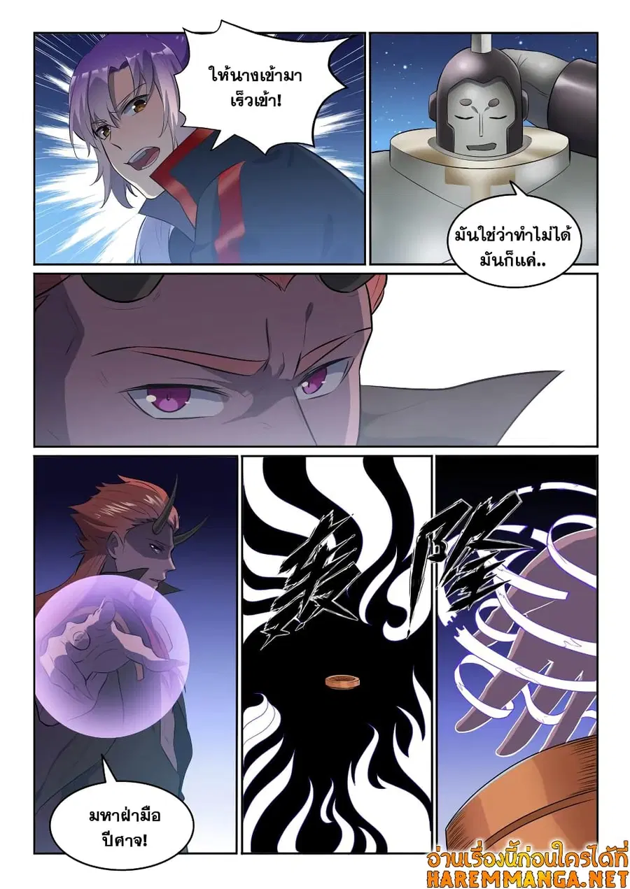 Bailian Chengshen ตอนที่ 552 หน้า 9
