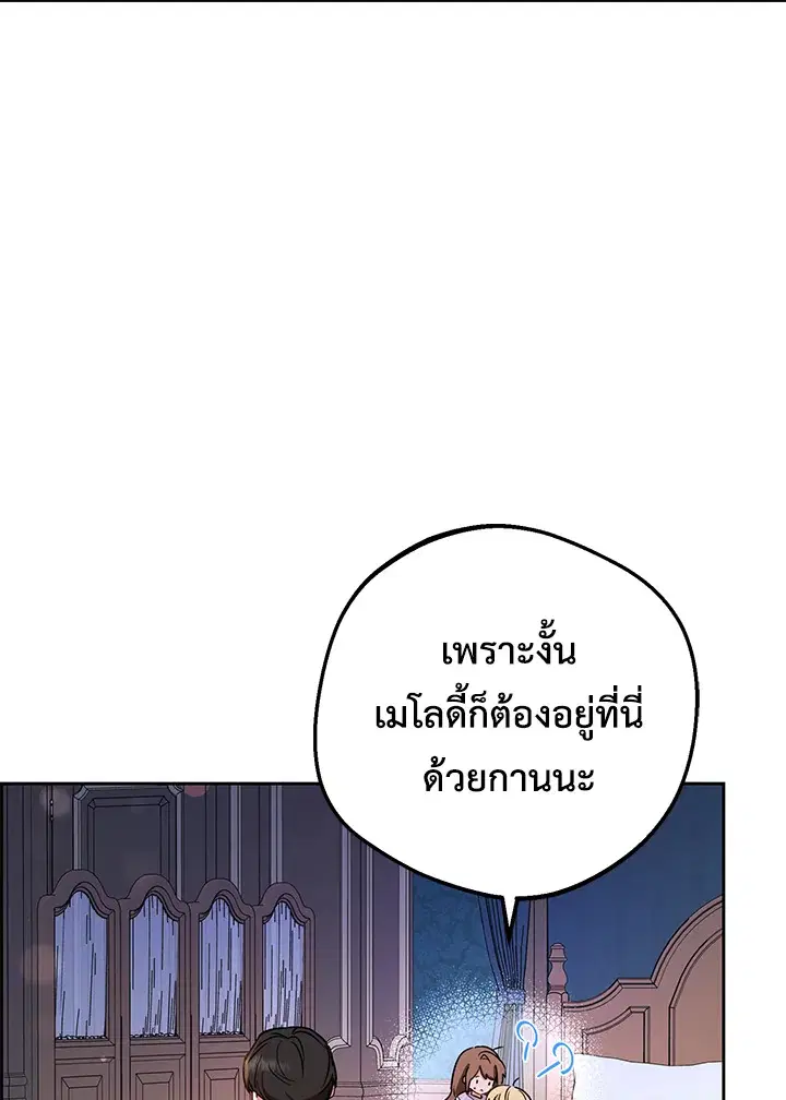 The Villainess Is Shy In Receiving Love – นางร้ายขี้อายเมื่อได้รับความรัก ตอนที่ 11 หน้า 40