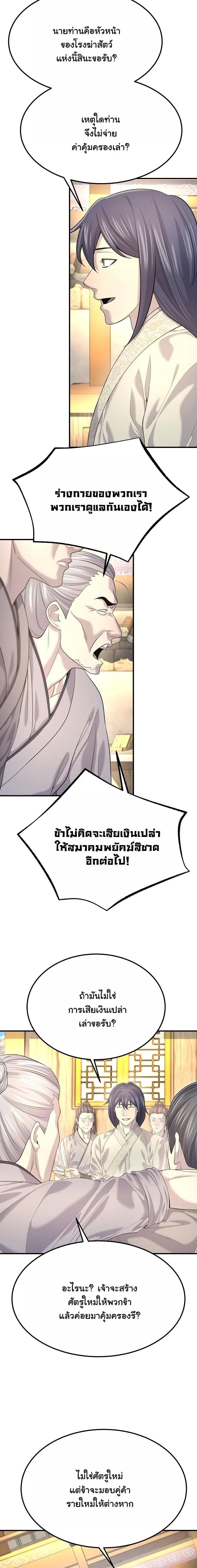 Monopolizing All Opportunities ตอนที่ 18 หน้า 13