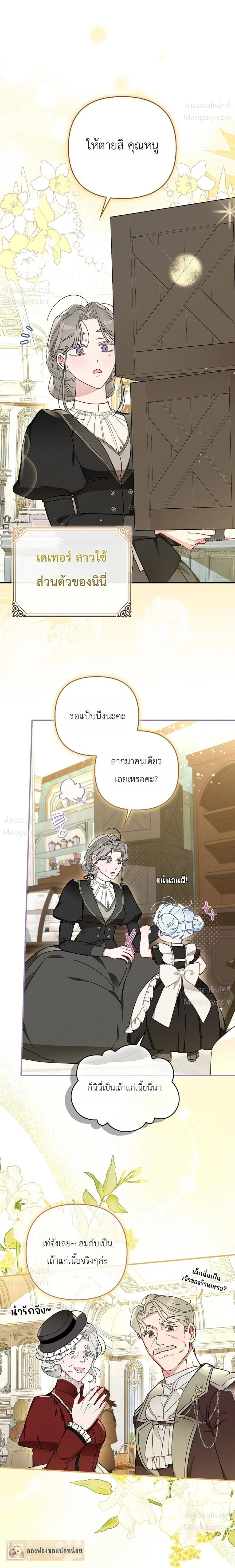 The Heroine Takes Everything – ภารกิจหาเงินของเบบี๋วัย 4 ขวบ ตอนที่ 2 หน้า 6