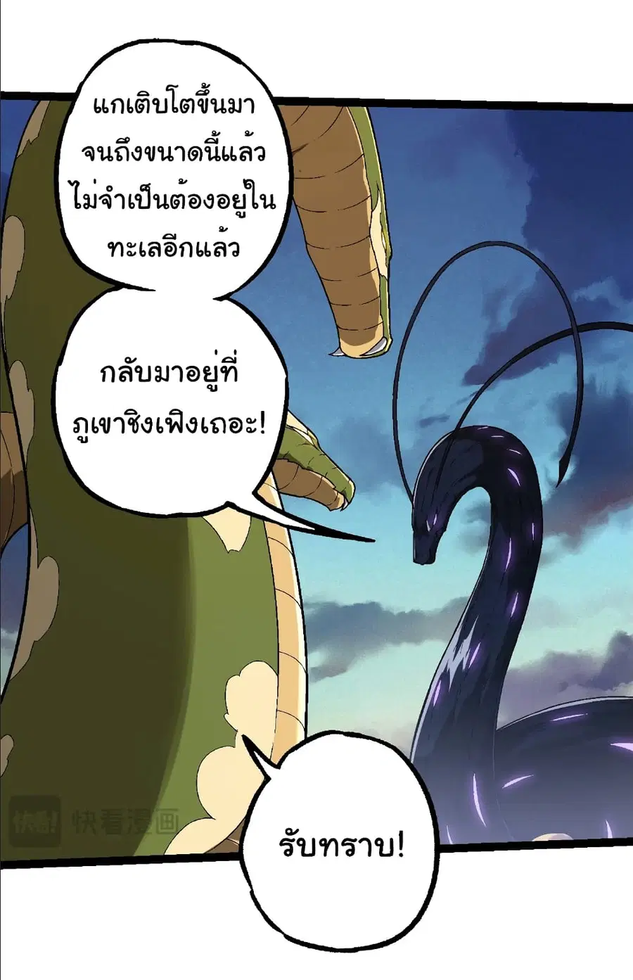 Evolution from the Big Tree ตอนที่ 244 หน้า 37