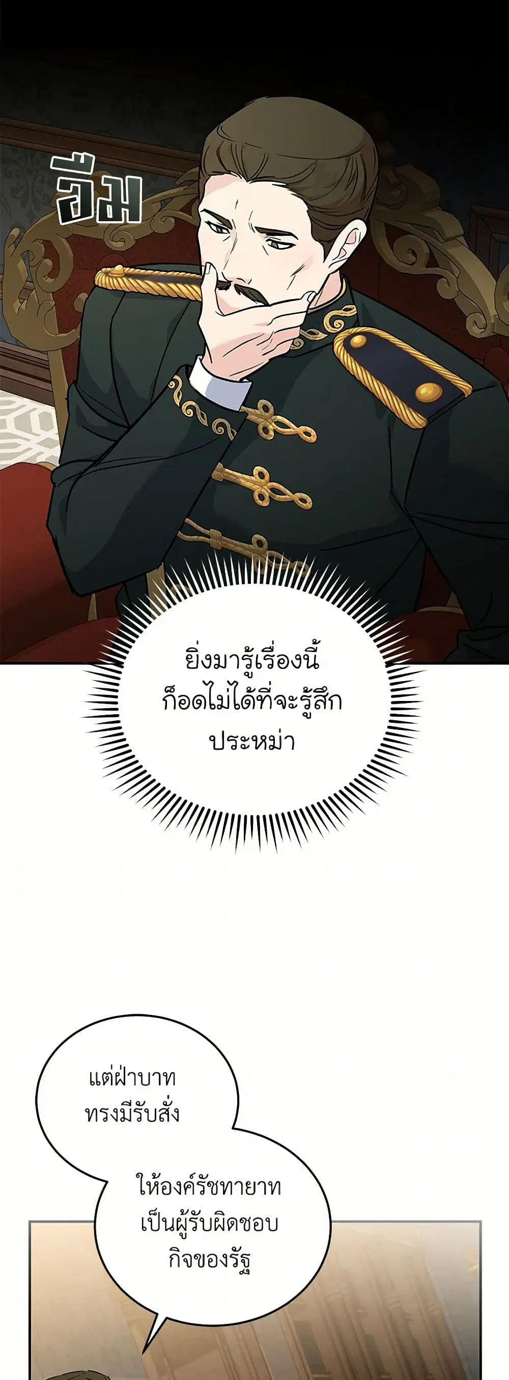 The Villainess Lives Again ตอนที่ 202 หน้า 36