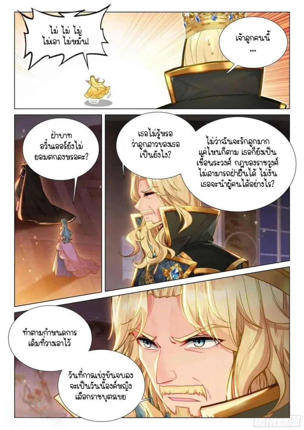 Douluo Dalu III: Longwang Chuanshuo ตอนที่ 328 หน้า 16