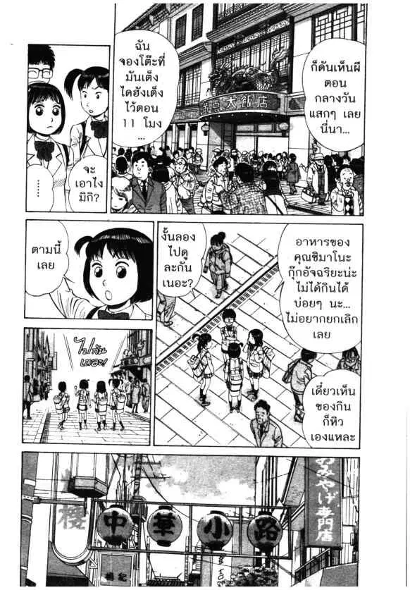Kachuu Hana ตอนที่ 109 หน้า 8