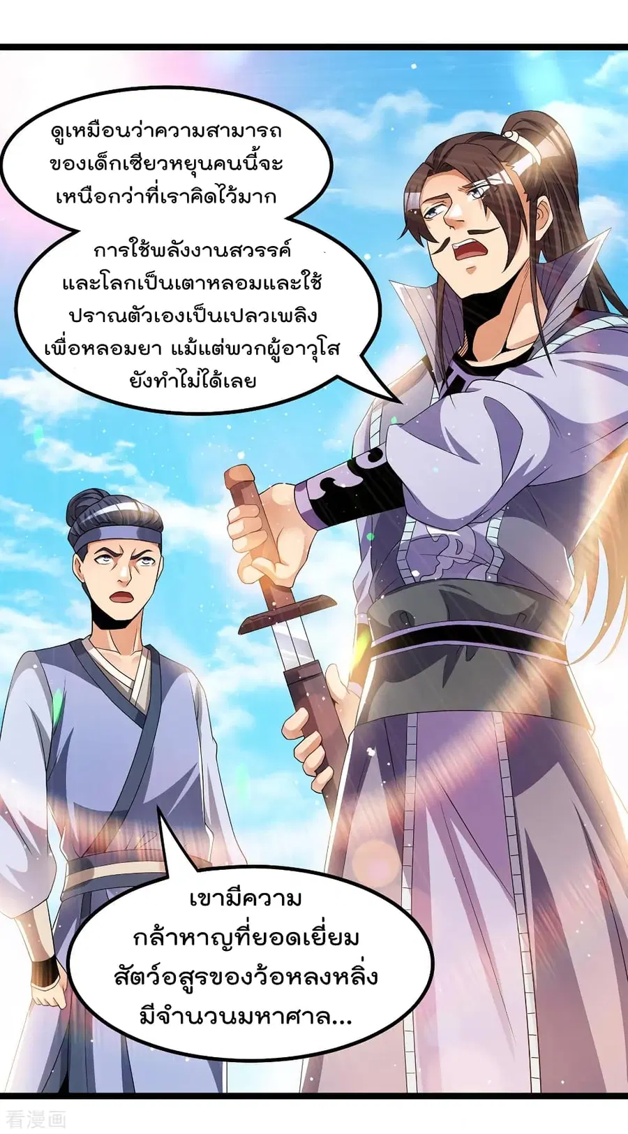 Immortal King of City ตอนที่ 170 หน้า 17