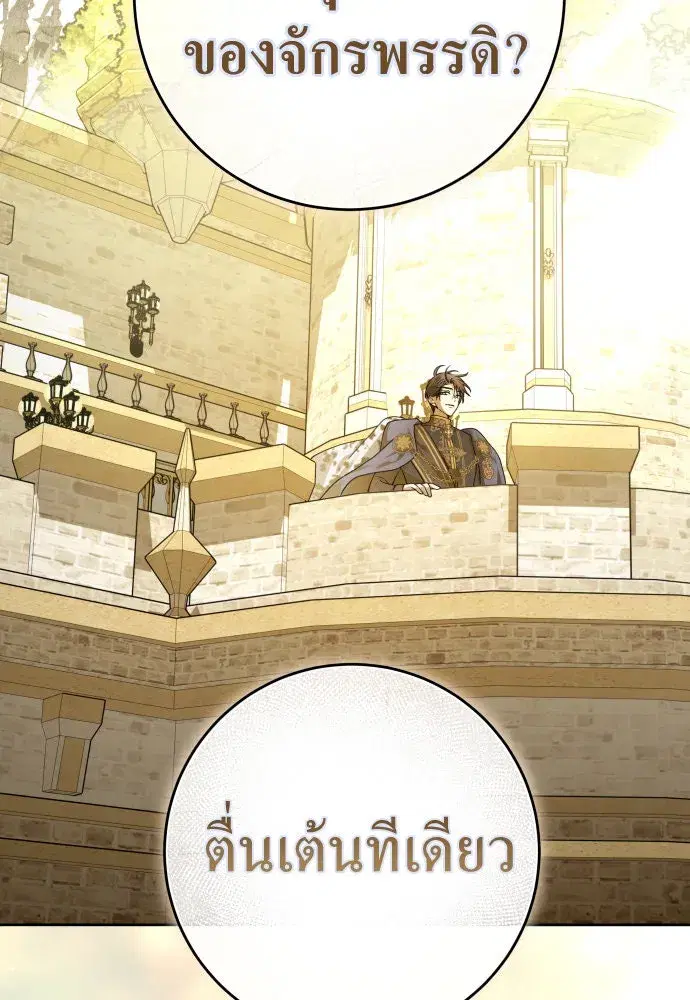 Your Throne ตอนที่ 227 หน้า 11