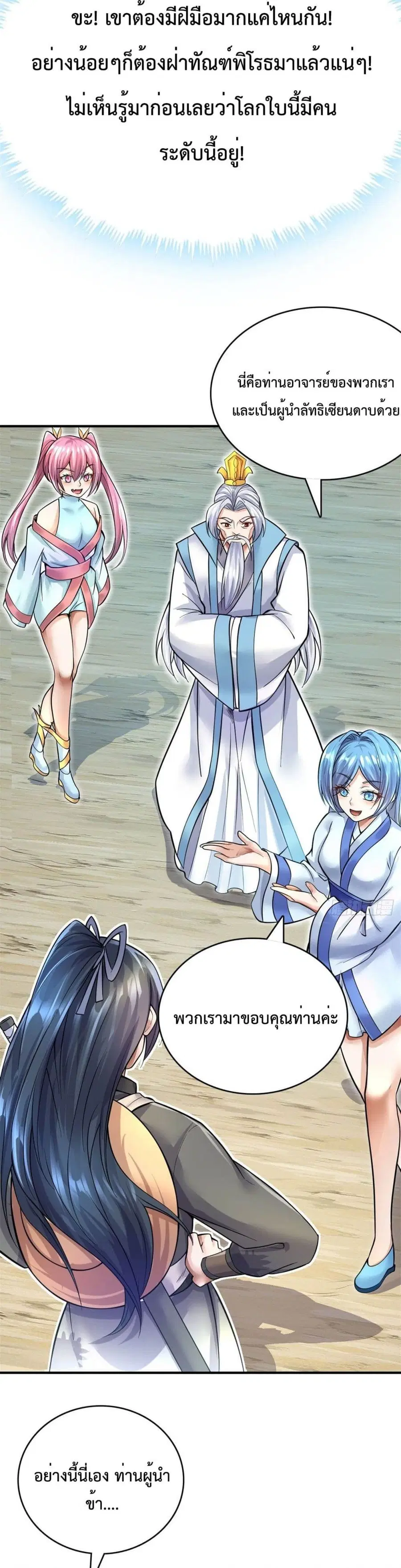 I Can Become A Sword God ตอนที่ 16 หน้า 17