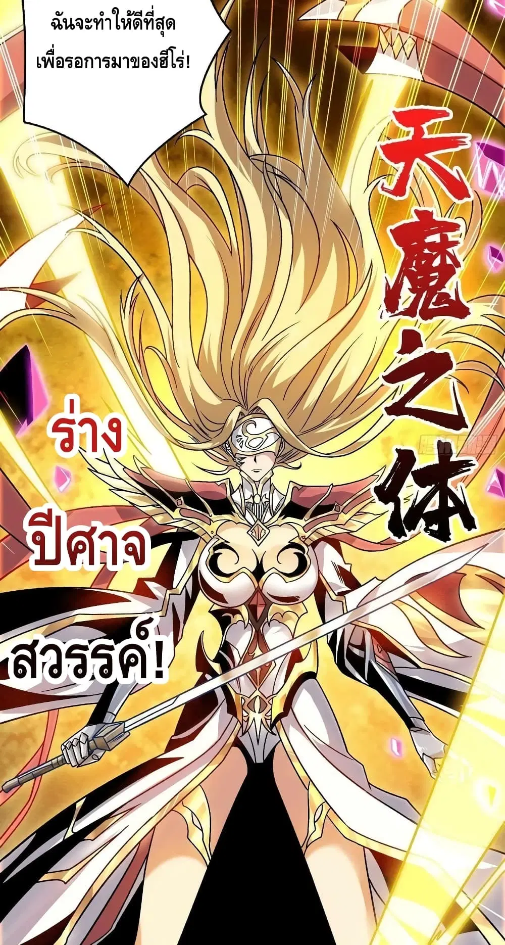 King Account at the Start ตอนที่ 200 หน้า 50