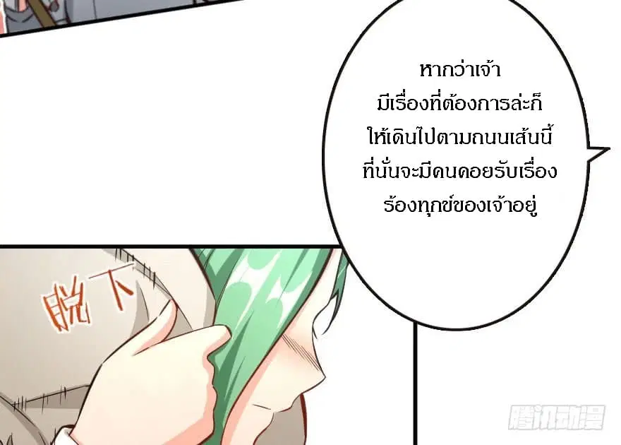 Release That Witch ตอนที่ 69 หน้า 28