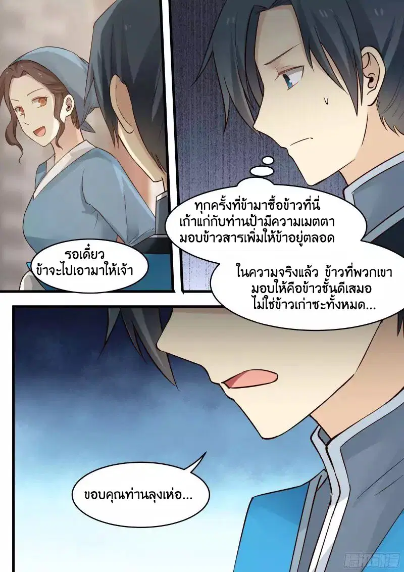 Martial Peak ตอนที่ 13 หน้า 8
