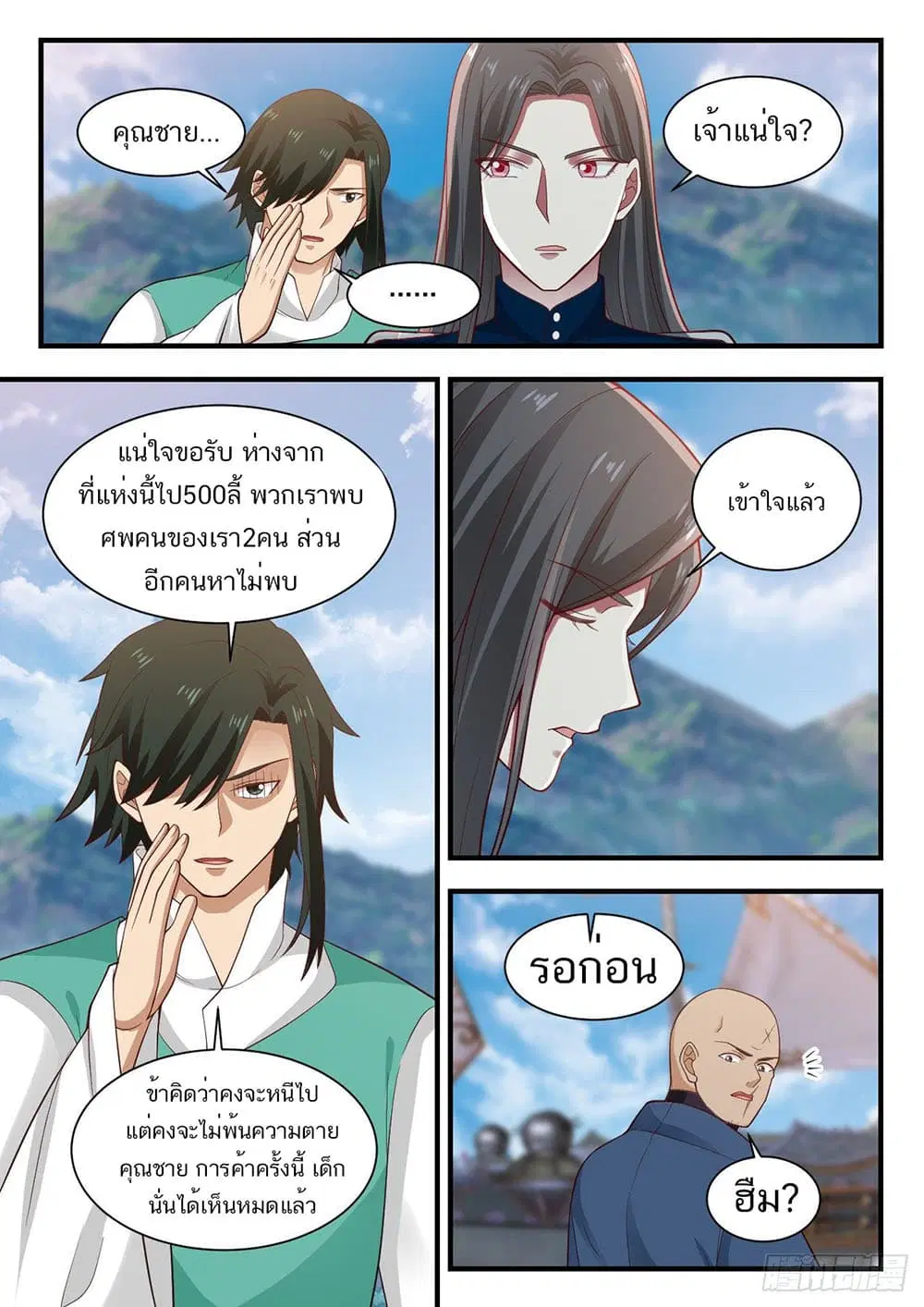 Martial Peak ตอนที่ 911 หน้า 9