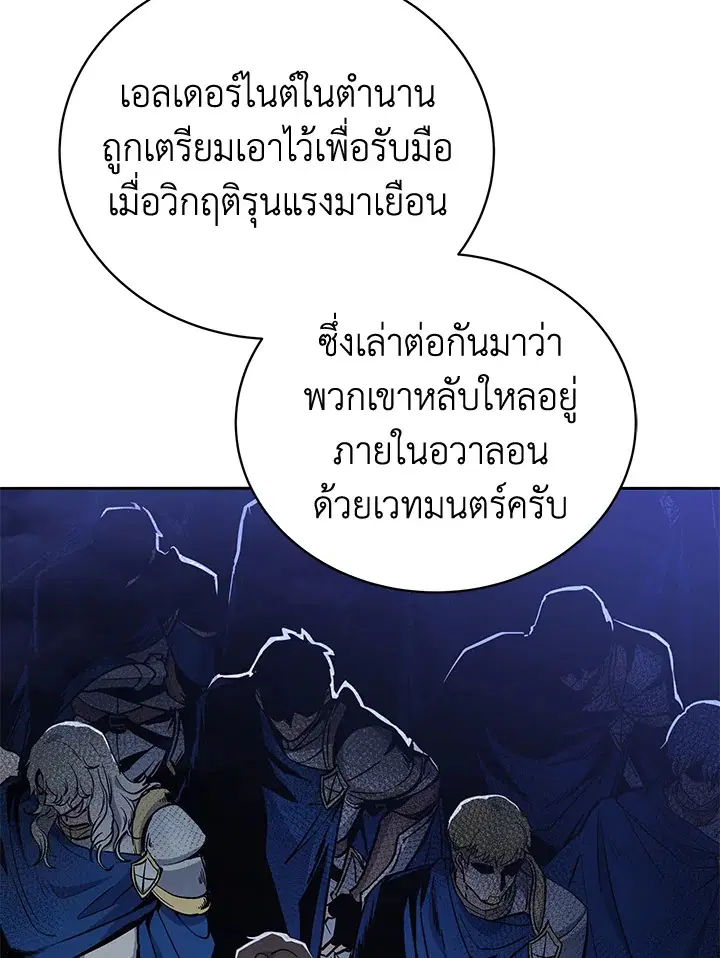 The Descent of the Demonic Master ตอนที่ 154 หน้า 24