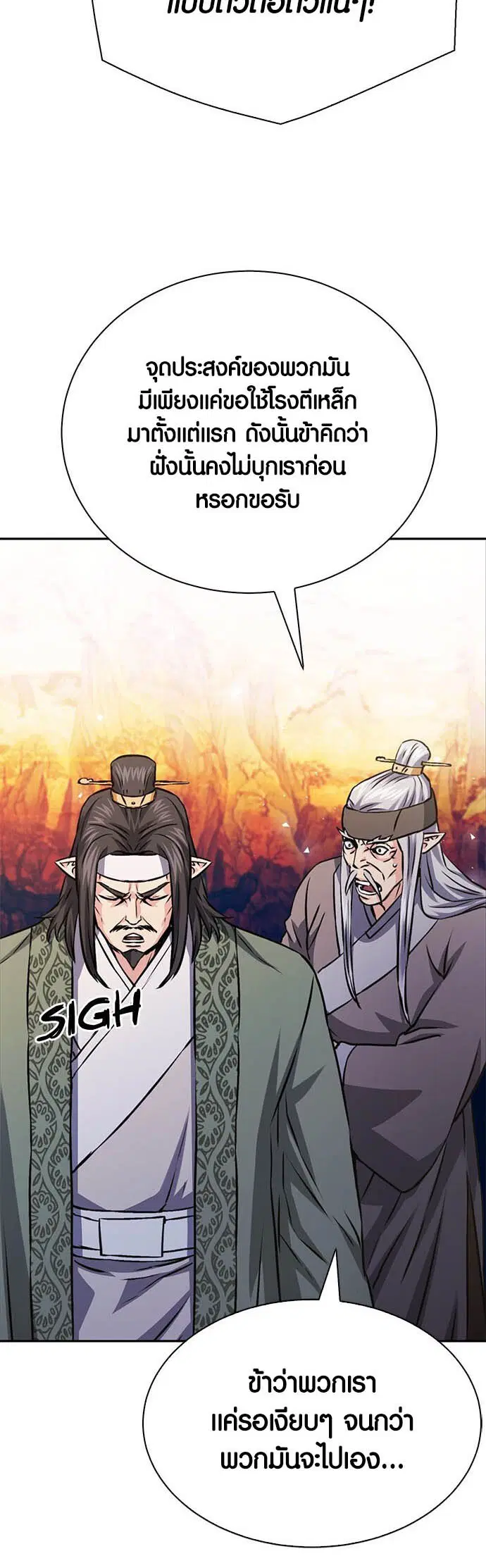 The Druid of Seoul Station ตอนที่ 116 หน้า 77