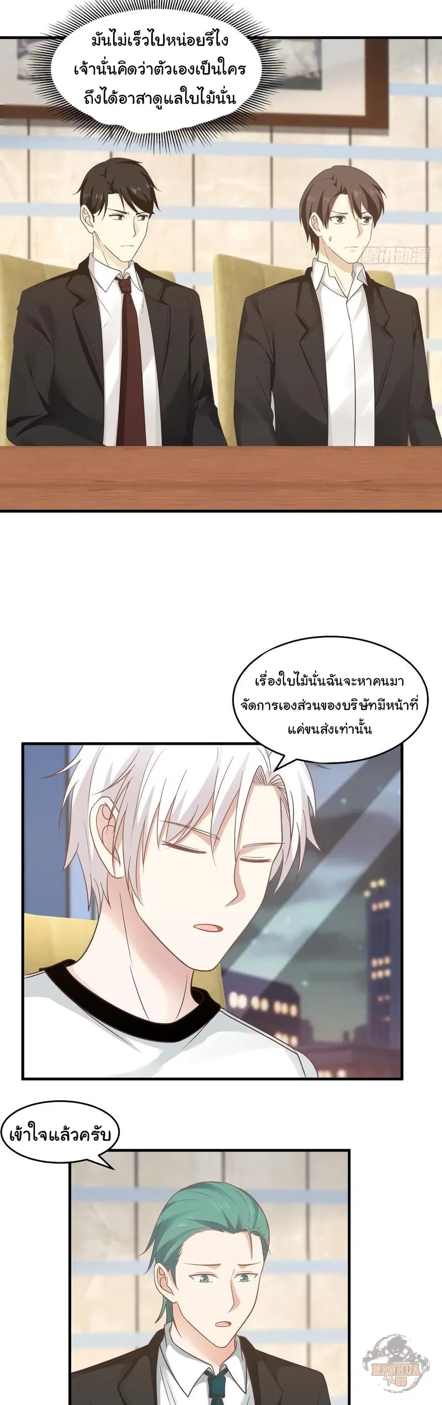 I Have a Dragon in My Body ตอนที่ 237 หน้า 2