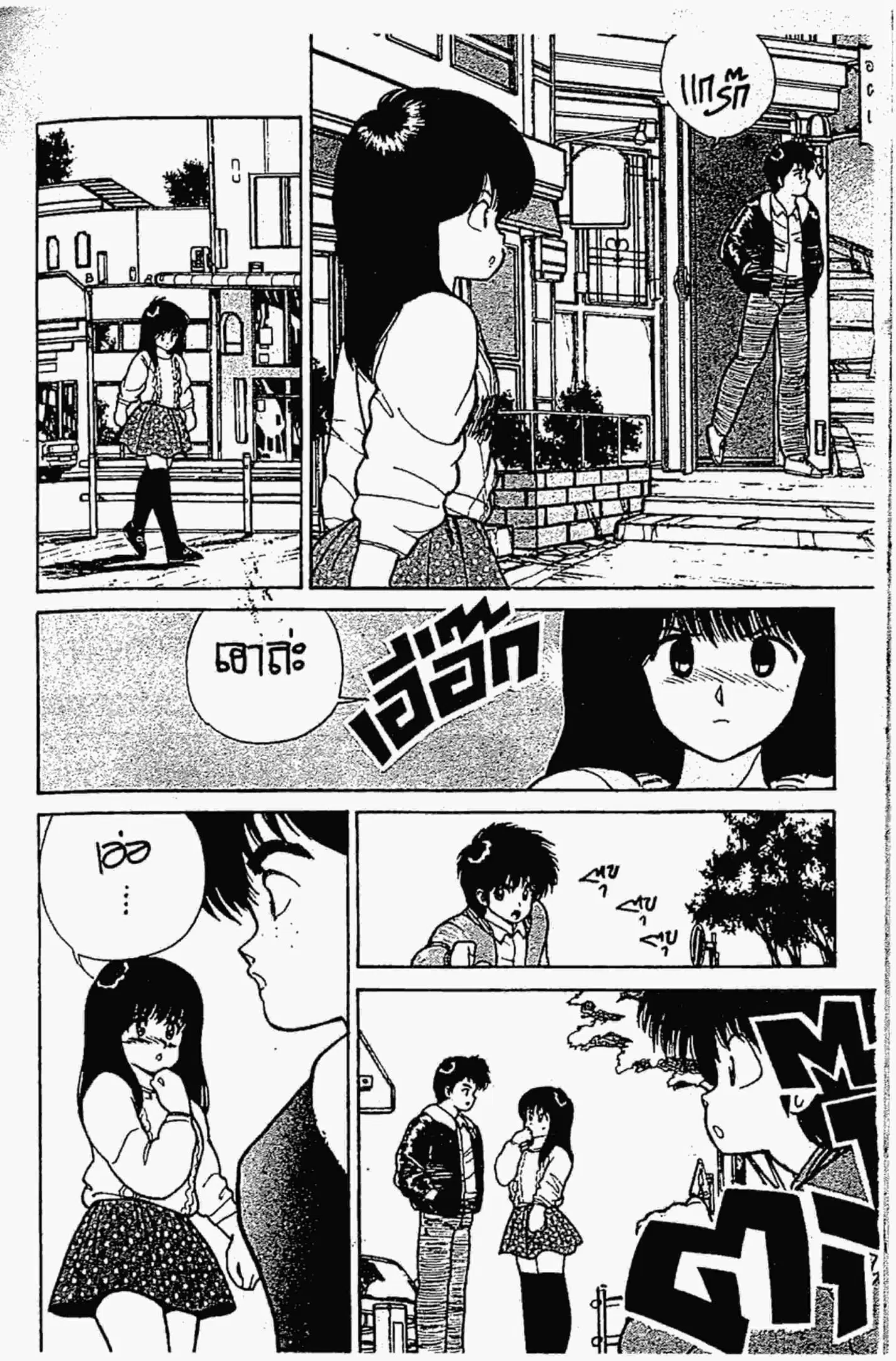 Kimagure Orange☆Road ตอนที่ 99 หน้า 12