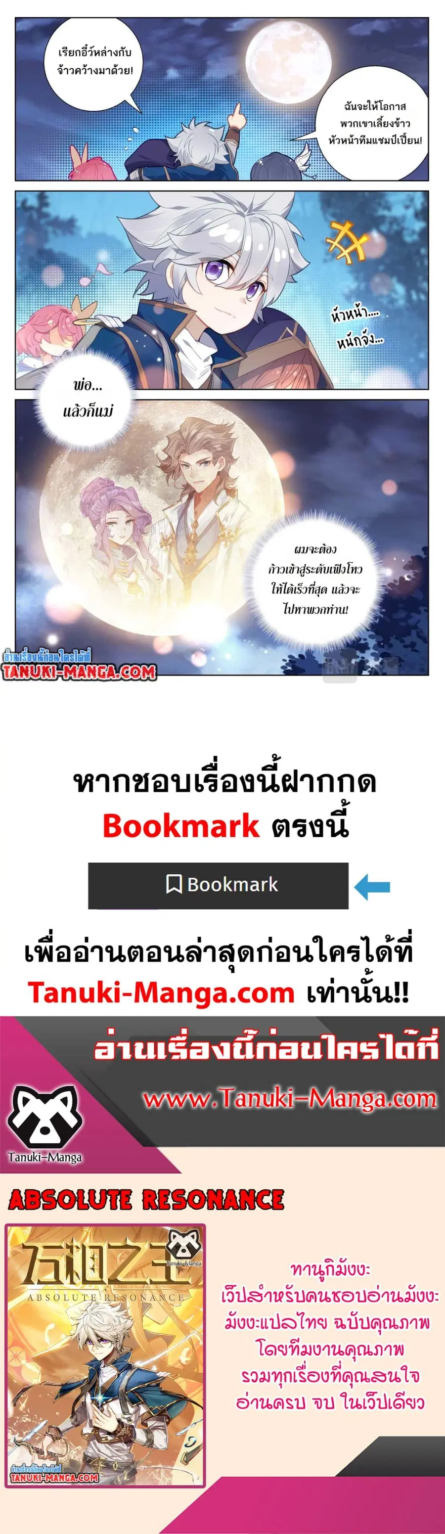 Absolute Resonance ตอนที่ 106 หน้า 14