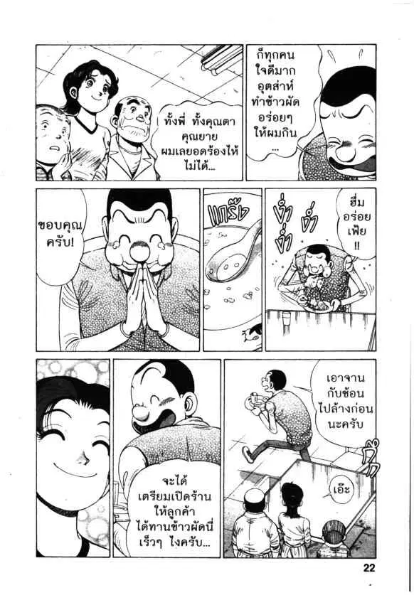 Kachuu Hana ตอนที่ 113 หน้า 20