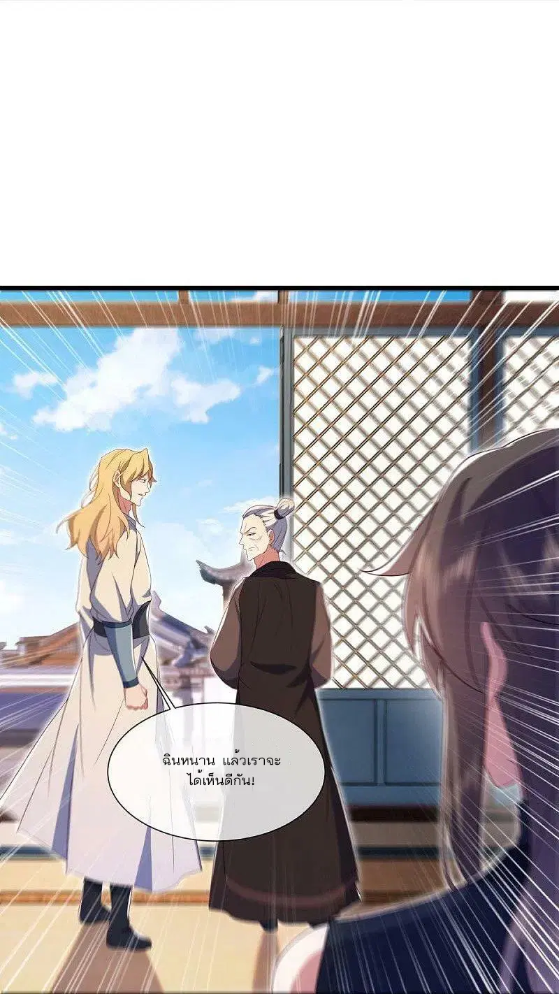 Peerless Battle Spirit ตอนที่ 504 หน้า 8