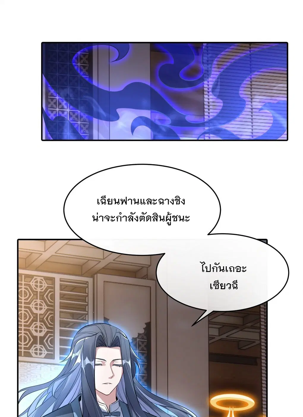 My Female Disciples are all Future Masters of the Heavens ตอนที่ 83 หน้า 29