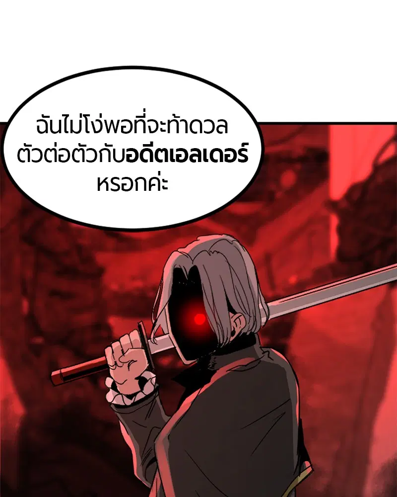 HERO KILLER ตอนที่ 28 หน้า 69